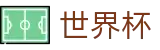 FIFA世界杯(中国)投注网址入口 - 品牌官方指定中文服务窗口